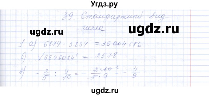 ГДЗ (Решебник) по алгебре 8 класс (рабочая тетрадь) Т.М. Ерина / тема 39 (упражнение) / 1