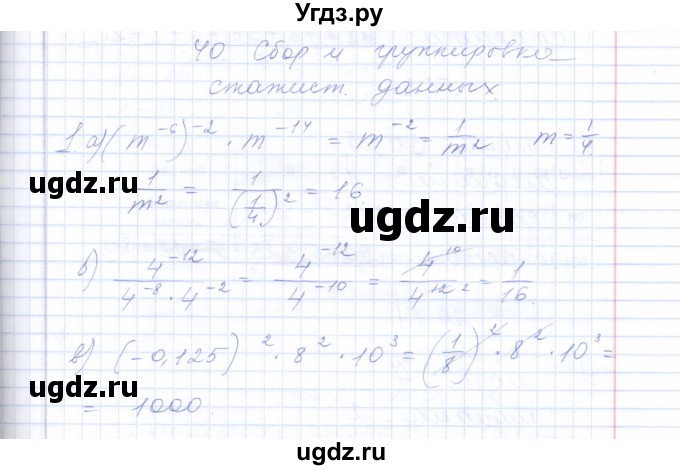 ГДЗ (Решебник) по алгебре 8 класс (рабочая тетрадь) Т.М. Ерина / тема 40 (упражнение) / 1