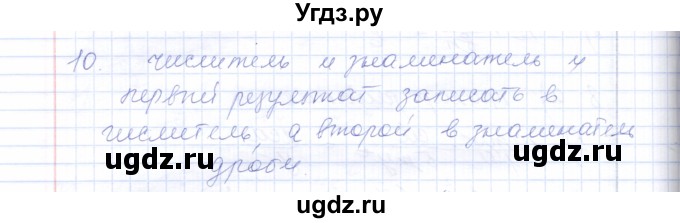 ГДЗ (Решебник) по алгебре 8 класс (рабочая тетрадь) Т.М. Ерина / тема 5 (упражнение) / 10