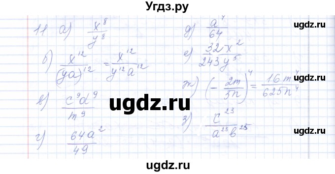 ГДЗ (Решебник) по алгебре 8 класс (рабочая тетрадь) Т.М. Ерина / тема 5 (упражнение) / 11