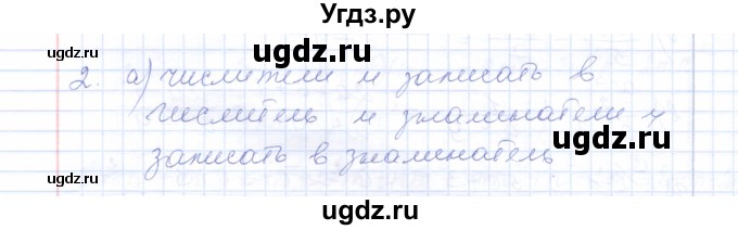 ГДЗ (Решебник) по алгебре 8 класс (рабочая тетрадь) Т.М. Ерина / тема 5 (упражнение) / 2