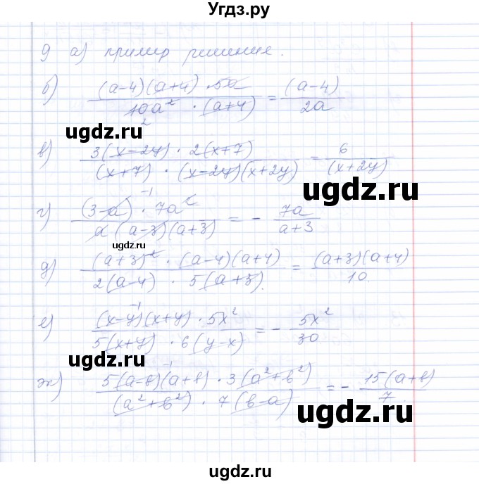 ГДЗ (Решебник) по алгебре 8 класс (рабочая тетрадь) Т.М. Ерина / тема 5 (упражнение) / 9