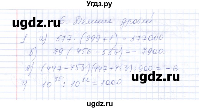 ГДЗ (Решебник) по алгебре 8 класс (рабочая тетрадь) Т.М. Ерина / тема 6 (упражнение) / 1