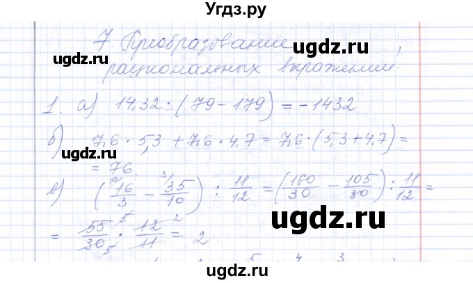 ГДЗ (Решебник) по алгебре 8 класс (рабочая тетрадь) Т.М. Ерина / тема 7 (упражнение) / 1