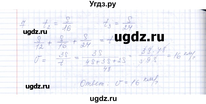 ГДЗ (Решебник) по алгебре 8 класс (рабочая тетрадь) Т.М. Ерина / тема 7 (упражнение) / 7