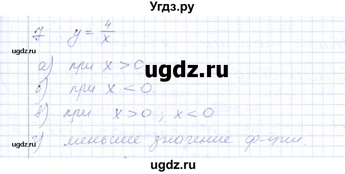 ГДЗ (Решебник) по алгебре 8 класс (рабочая тетрадь) Т.М. Ерина / тема 8 (упражнение) / 7