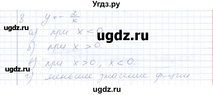 ГДЗ (Решебник) по алгебре 8 класс (рабочая тетрадь) Т.М. Ерина / тема 8 (упражнение) / 8