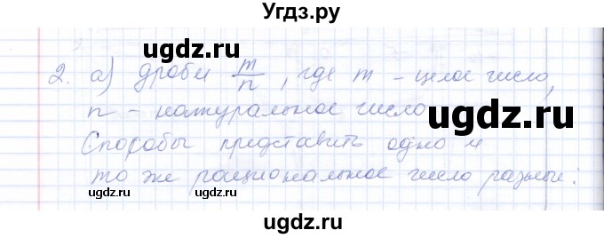 ГДЗ (Решебник) по алгебре 8 класс (рабочая тетрадь) Т.М. Ерина / тема 10 (упражнение) / 2