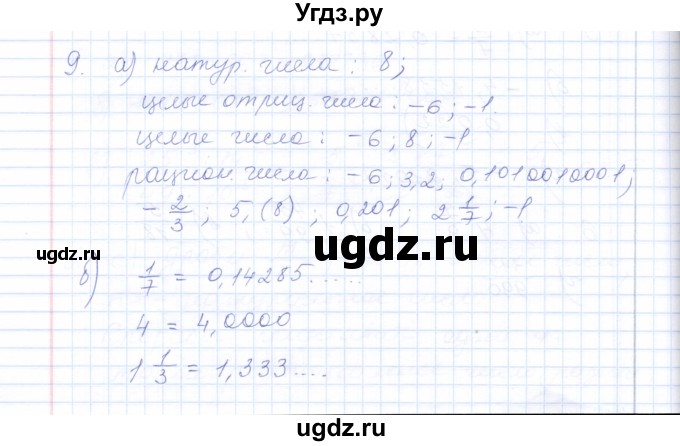 ГДЗ (Решебник) по алгебре 8 класс (рабочая тетрадь) Т.М. Ерина / тема 10 (упражнение) / 9