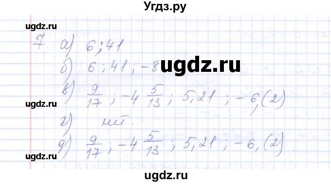 ГДЗ (Решебник) по алгебре 8 класс (рабочая тетрадь) Т.М. Ерина / тема 11 (упражнение) / 7