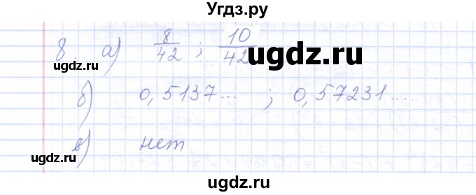 ГДЗ (Решебник) по алгебре 8 класс (рабочая тетрадь) Т.М. Ерина / тема 11 (упражнение) / 8