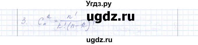 ГДЗ (Решебник) по алгебре 9 класс (рабочая тетрадь) Т. М. Ерина / параграф 28 (упражнение) / 3