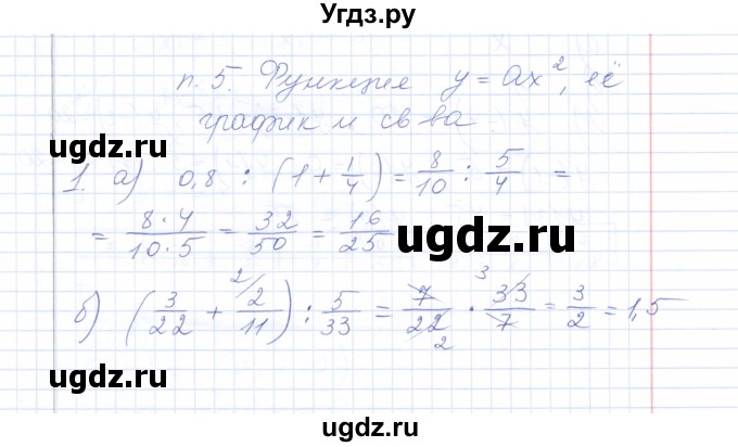 ГДЗ (Решебник) по алгебре 9 класс (рабочая тетрадь) Т. М. Ерина / параграф 5 (упражнение) / 1