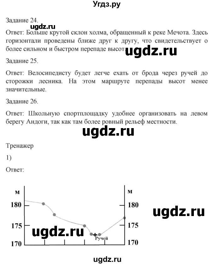 ГДЗ (Решебник) по географии 6 класс ( рабочая тетрадь с контурными картами) Баринова И.И. / страница / 16(продолжение 2)
