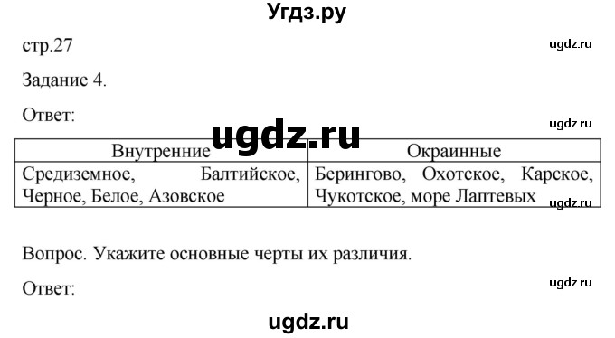 ГДЗ (Решебник) по географии 6 класс ( рабочая тетрадь с контурными картами) Баринова И.И. / страница / 27