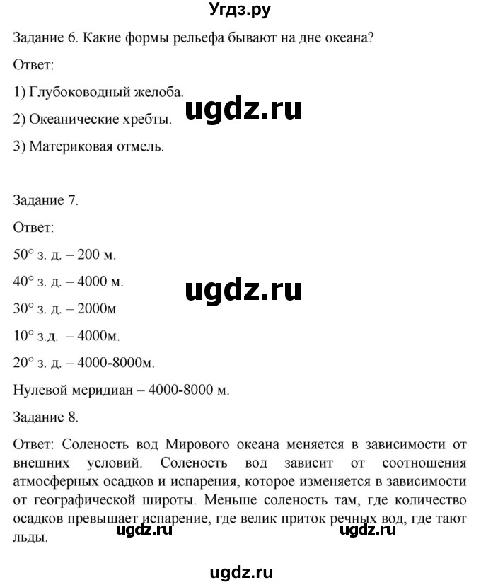 ГДЗ (Решебник) по географии 6 класс ( рабочая тетрадь с контурными картами) Баринова И.И. / страница / 27(продолжение 3)