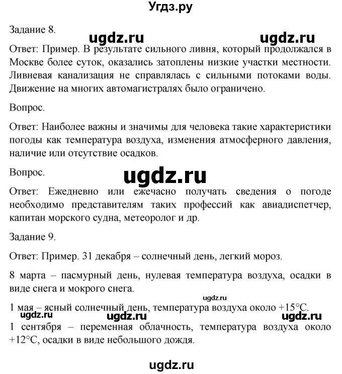 ГДЗ (Решебник) по географии 6 класс ( рабочая тетрадь с контурными картами) Баринова И.И. / страница / 37(продолжение 2)