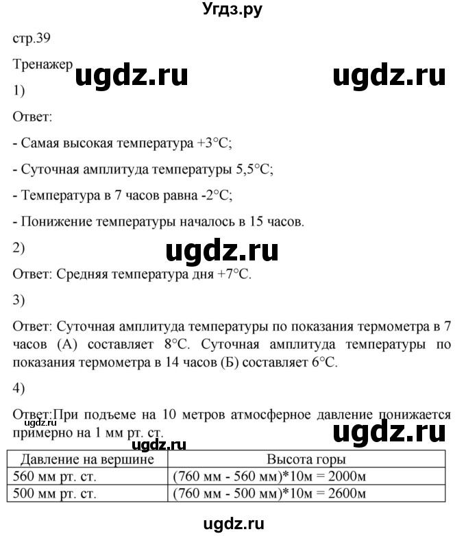 ГДЗ (Решебник) по географии 6 класс ( рабочая тетрадь с контурными картами) Баринова И.И. / страница / 39