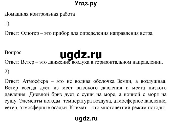 ГДЗ (Решебник) по географии 6 класс ( рабочая тетрадь с контурными картами) Баринова И.И. / страница / 40(продолжение 2)