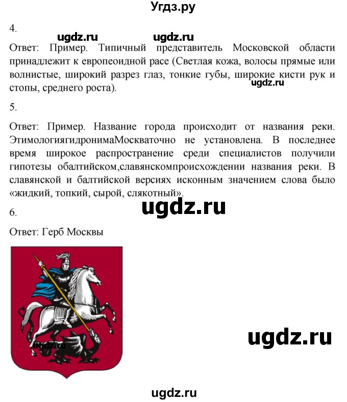 ГДЗ (Решебник) по географии 6 класс ( рабочая тетрадь с контурными картами) Баринова И.И. / страница / 50(продолжение 3)