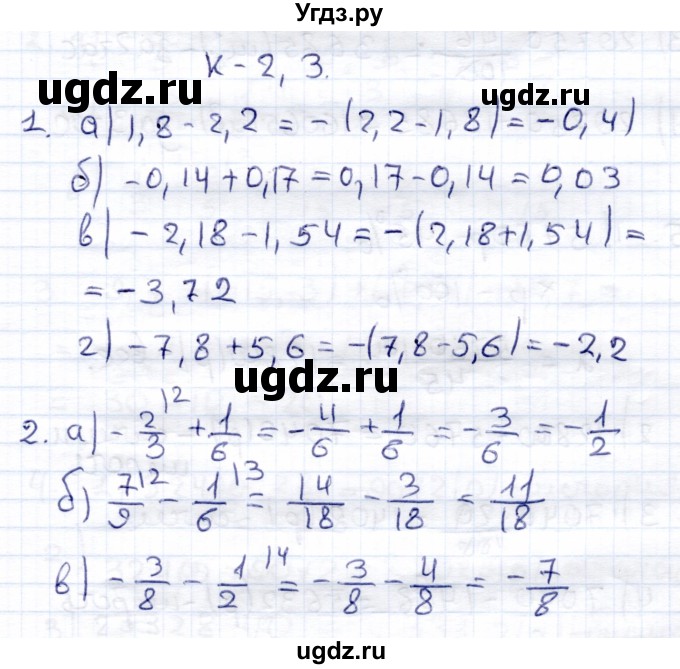 ГДЗ (Решебник) по математике 6 класс (контрольные работы) Зубарева И.И. / тетрадь №1. страница / 22