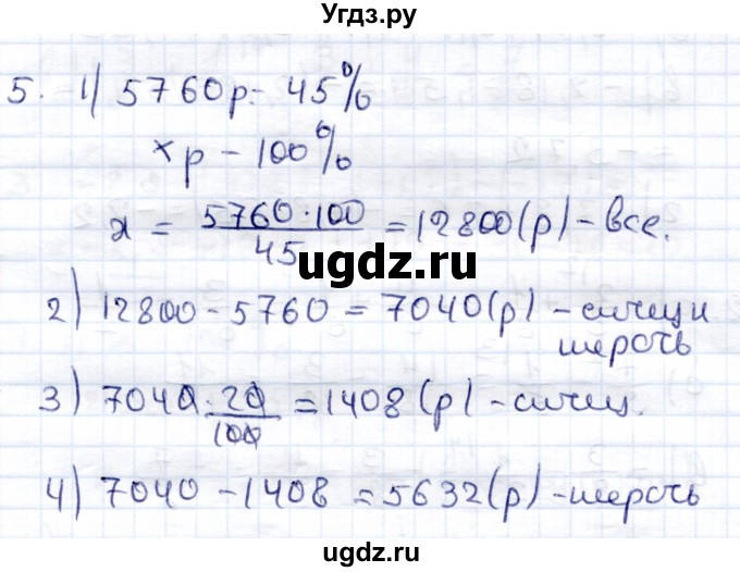 ГДЗ (Решебник) по математике 6 класс (контрольные работы) Зубарева И.И. / тетрадь №1. страница / 23