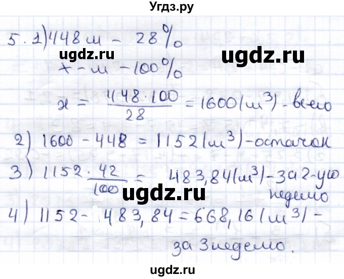 ГДЗ (Решебник) по математике 6 класс (контрольные работы) Зубарева И.И. / тетрадь №1. страница / 25