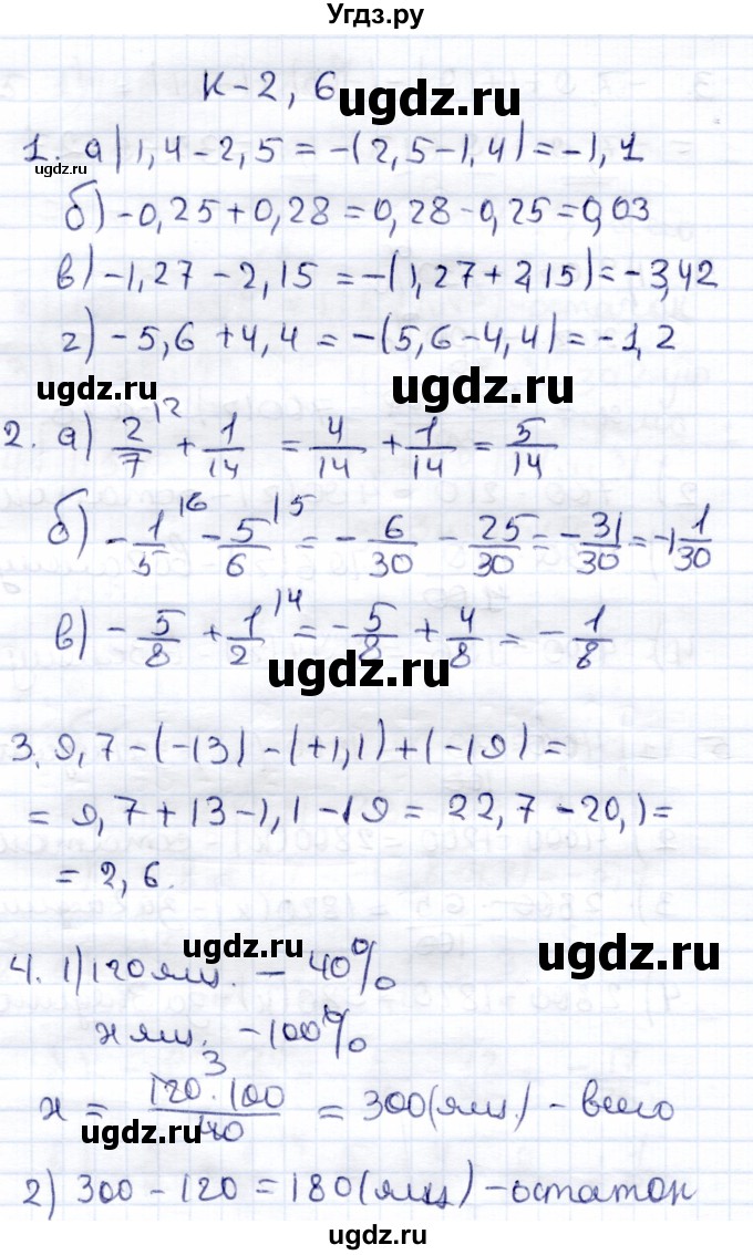 ГДЗ (Решебник) по математике 6 класс (контрольные работы) Зубарева И.И. / тетрадь №1. страница / 28