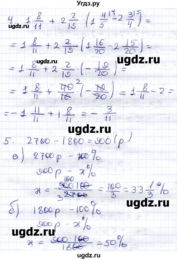 ГДЗ (Решебник) по математике 6 класс (контрольные работы) Зубарева И.И. / тетрадь №2. страница / 11