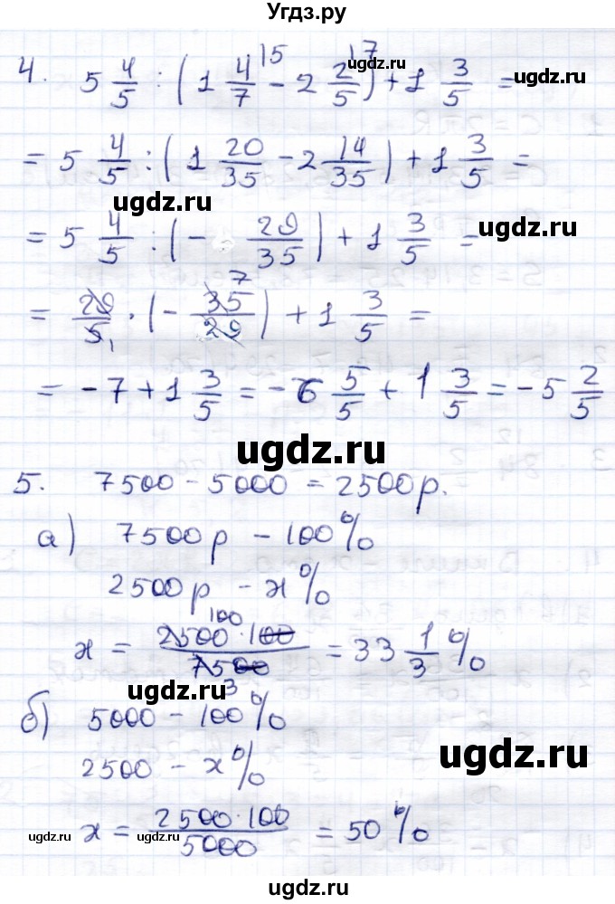 ГДЗ (Решебник) по математике 6 класс (контрольные работы) Зубарева И.И. / тетрадь №2. страница / 15