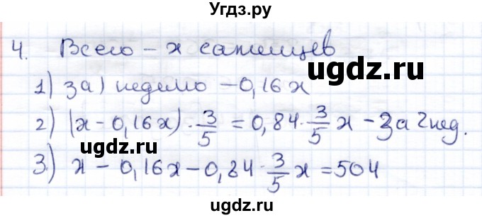 ГДЗ (Решебник) по математике 6 класс (контрольные работы) Зубарева И.И. / тетрадь №2. страница / 25