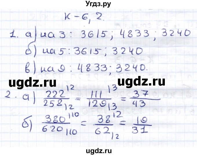 ГДЗ (Решебник) по математике 6 класс (контрольные работы) Зубарева И.И. / тетрадь №2. страница / 34