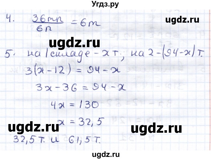 ГДЗ (Решебник) по математике 6 класс (контрольные работы) Зубарева И.И. / тетрадь №2. страница / 41