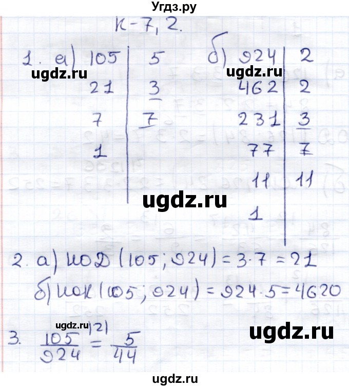 ГДЗ (Решебник) по математике 6 класс (контрольные работы) Зубарева И.И. / тетрадь №2. страница / 48