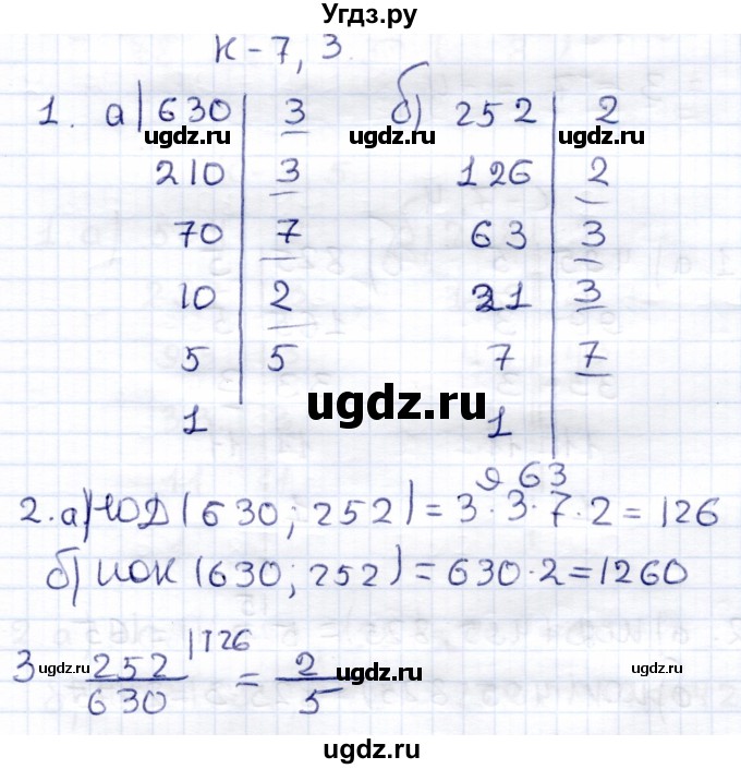 ГДЗ (Решебник) по математике 6 класс (контрольные работы) Зубарева И.И. / тетрадь №2. страница / 50