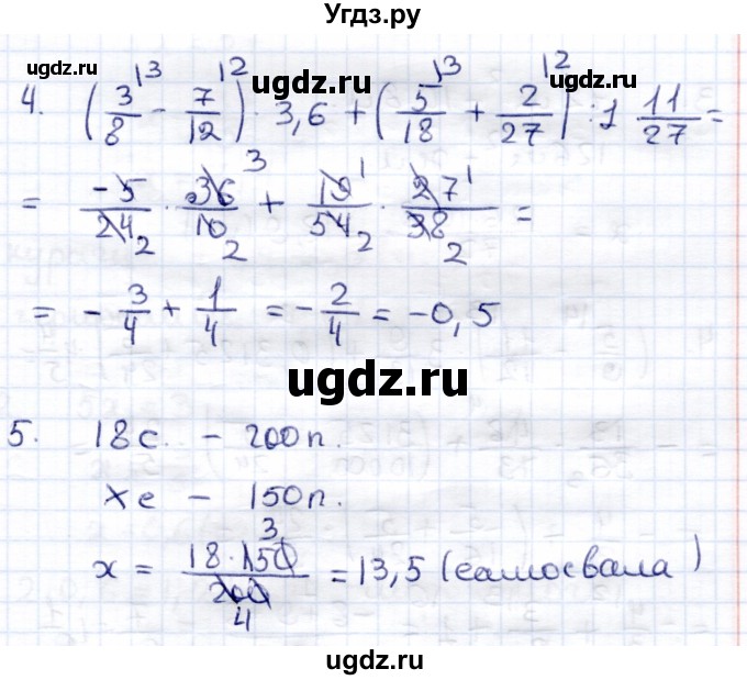 ГДЗ (Решебник) по математике 6 класс (контрольные работы) Зубарева И.И. / тетрадь №2. страница / 63