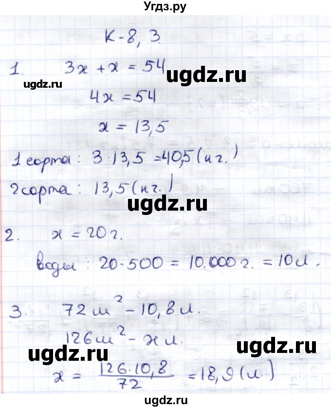 ГДЗ (Решебник) по математике 6 класс (контрольные работы) Зубарева И.И. / тетрадь №2. страница / 64