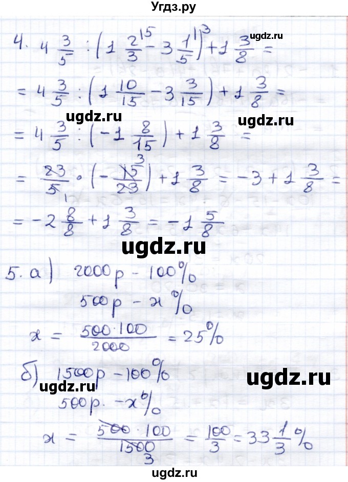 ГДЗ (Решебник) по математике 6 класс (контрольные работы) Зубарева И.И. / тетрадь №2. страница / 7