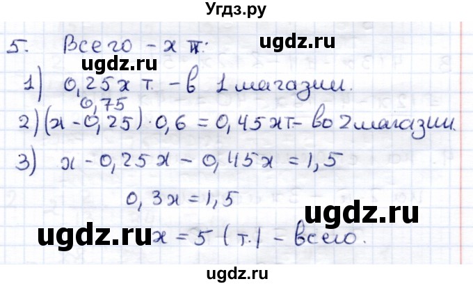 ГДЗ (Решебник) по математике 6 класс (контрольные работы) Зубарева И.И. / тетрадь №2. страница / 79