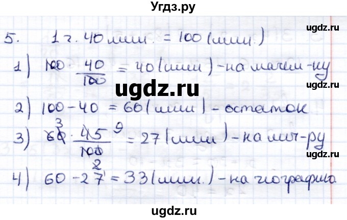 ГДЗ (Решебник) по математике 6 класс (контрольные работы) Зубарева И.И. / тетрадь №2. страница / 81