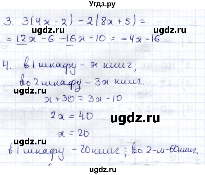 ГДЗ (Решебник) по математике 6 класс (контрольные работы) Зубарева И.И. / тетрадь №2. страница / 82(продолжение 2)