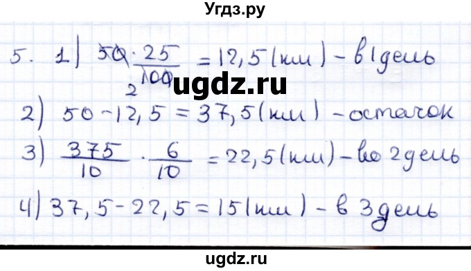 ГДЗ (Решебник) по математике 6 класс (контрольные работы) Зубарева И.И. / тетрадь №2. страница / 85