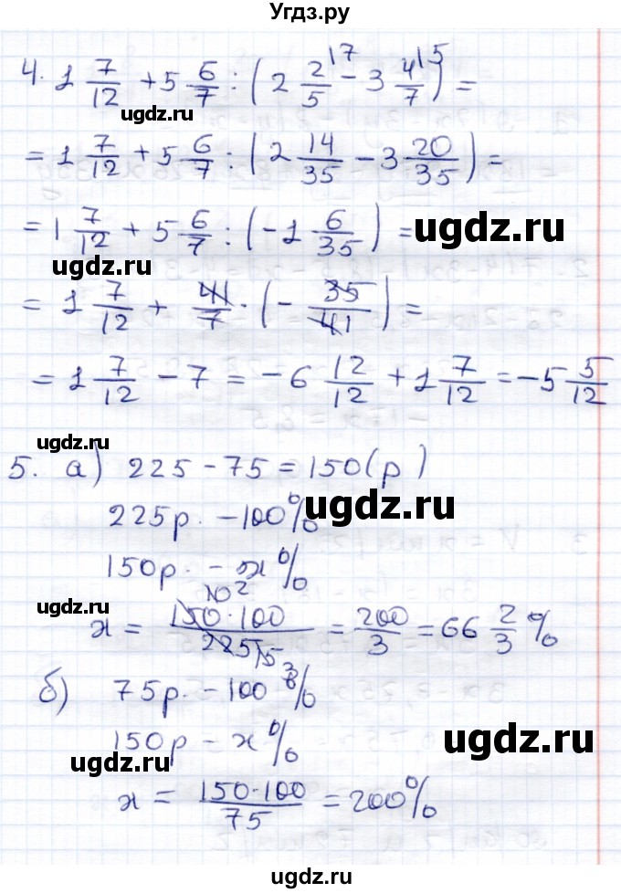 ГДЗ (Решебник) по математике 6 класс (контрольные работы) Зубарева И.И. / тетрадь №2. страница / 9