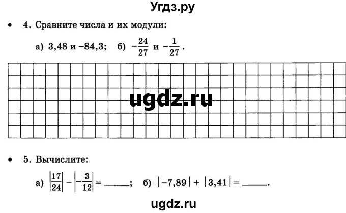 ГДЗ (Тетрадь) по математике 6 класс (контрольные работы) Зубарева И.И. / тетрадь №1. страница / 11