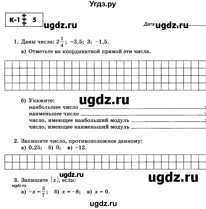 ГДЗ (Тетрадь) по математике 6 класс (контрольные работы) Зубарева И.И. / тетрадь №1. страница / 12