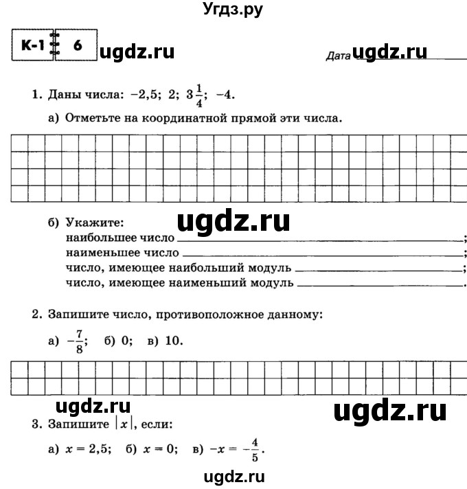 ГДЗ (Тетрадь) по математике 6 класс (контрольные работы) Зубарева И.И. / тетрадь №1. страница / 14