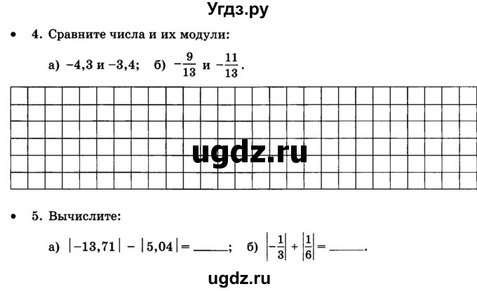 ГДЗ (Тетрадь) по математике 6 класс (контрольные работы) Зубарева И.И. / тетрадь №1. страница / 15