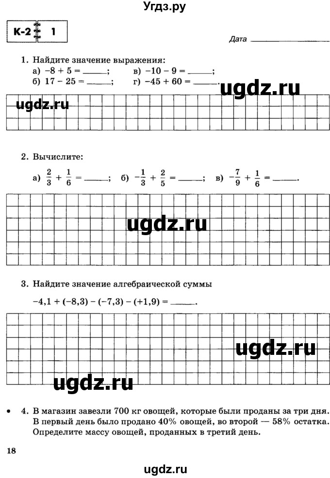 ГДЗ (Тетрадь) по математике 6 класс (контрольные работы) Зубарева И.И. / тетрадь №1. страница / 18