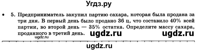 ГДЗ (Тетрадь) по математике 6 класс (контрольные работы) Зубарева И.И. / тетрадь №1. страница / 19