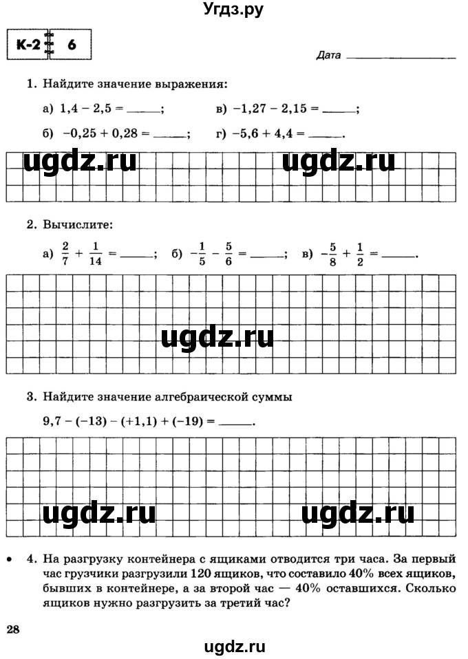 ГДЗ (Тетрадь) по математике 6 класс (контрольные работы) Зубарева И.И. / тетрадь №1. страница / 28